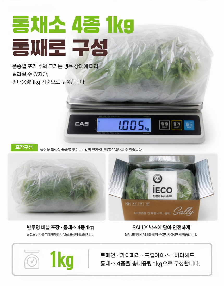 전북생생장터-김제 유러피안 샐러드 통야채 4종 1kg 4.jpg